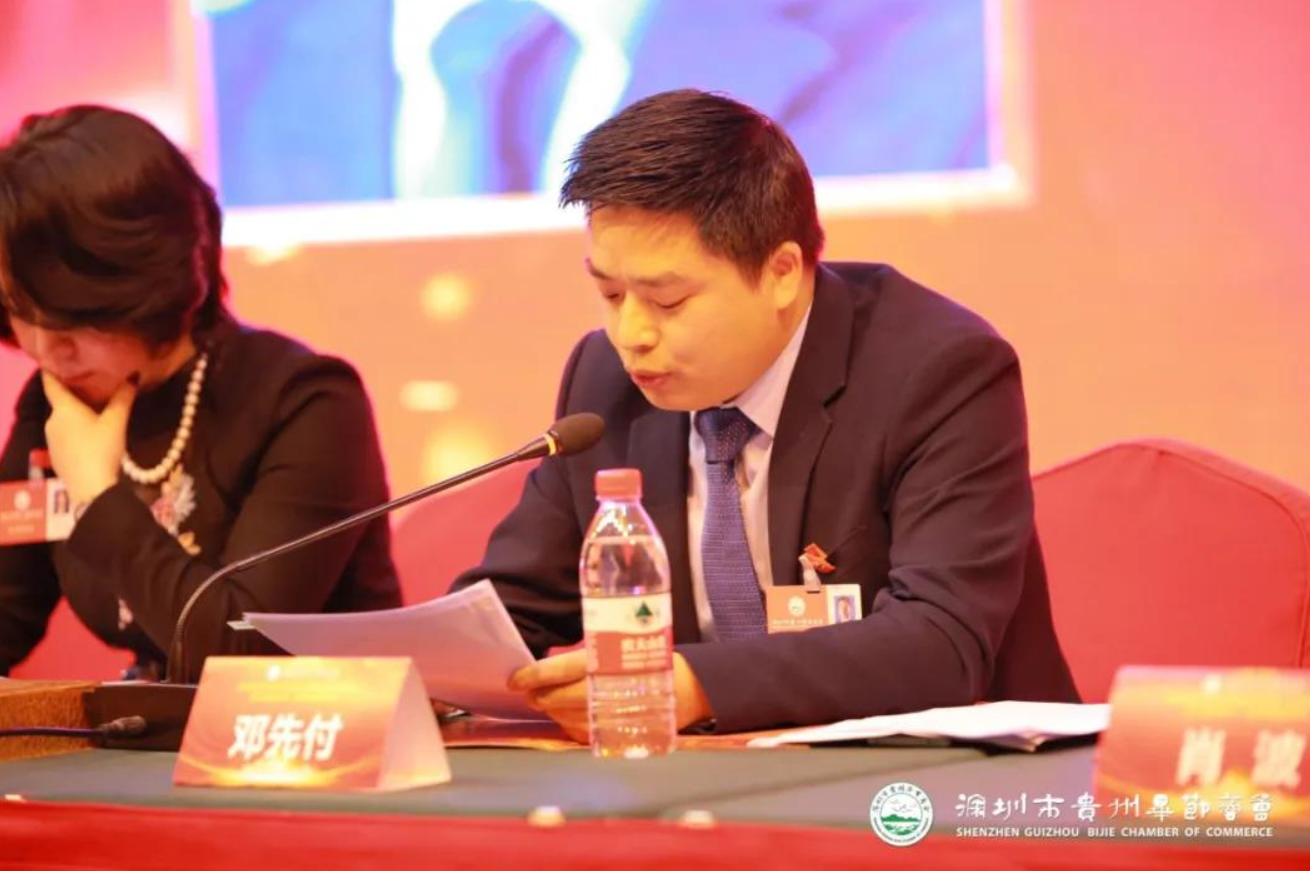 深圳市貴州畢節(jié)商會第三屆第一次會員大會暨理事會、監(jiān)事會換屆選舉大會圓滿成功