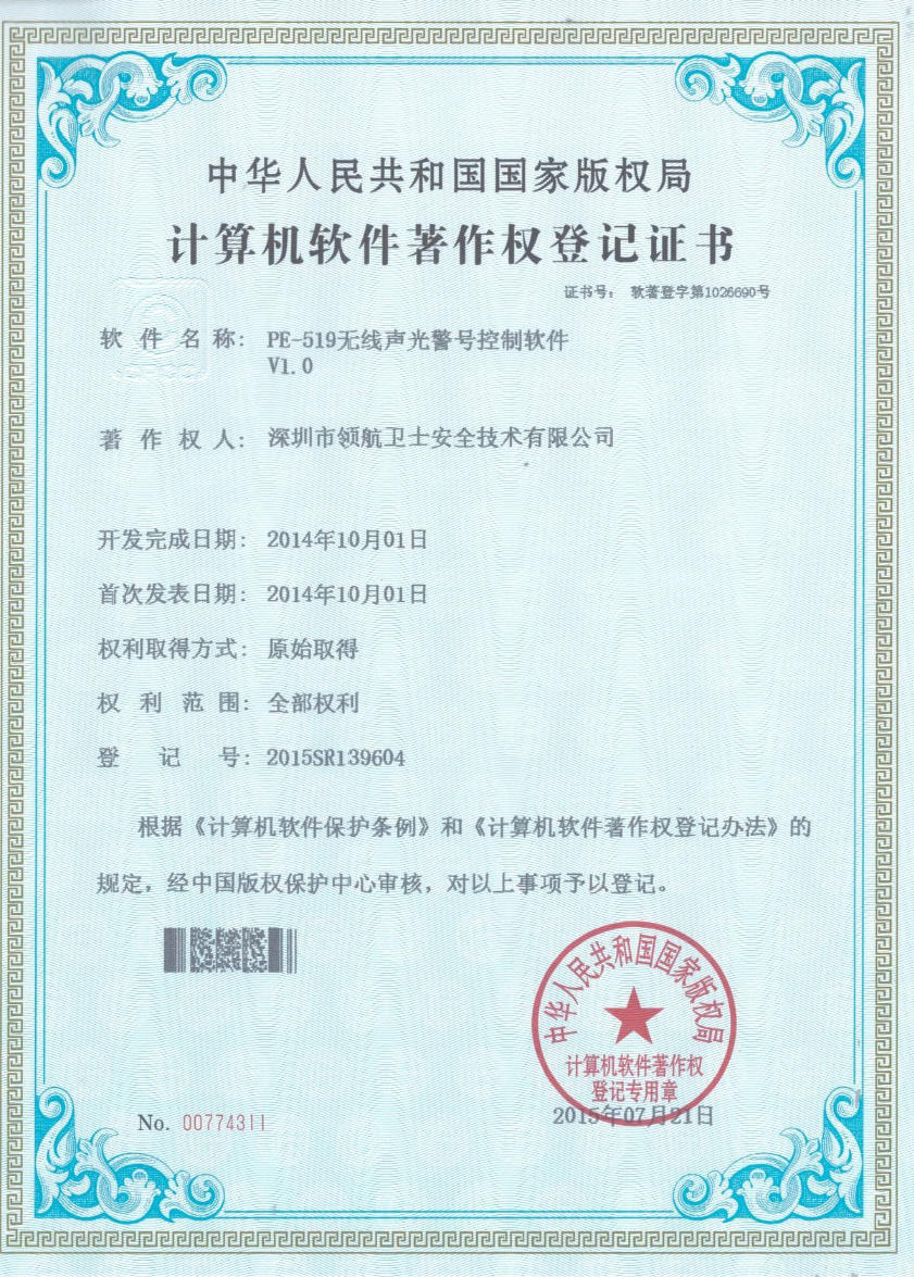 軟件著作權(quán)登記證書