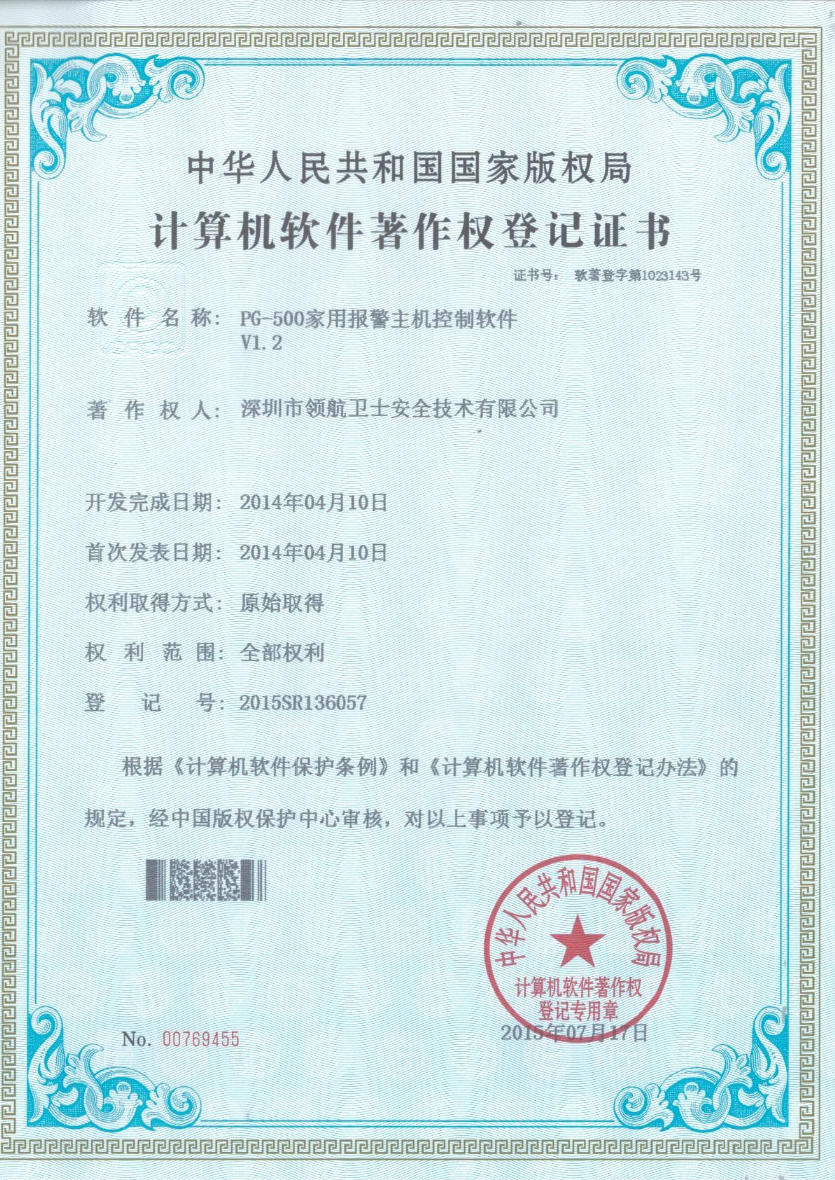 軟件著作權(quán)登記證書