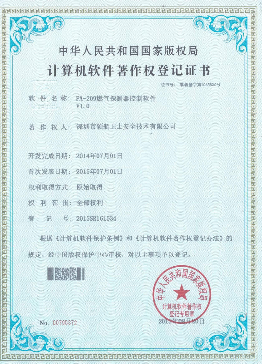 軟件著作權(quán)登記證書