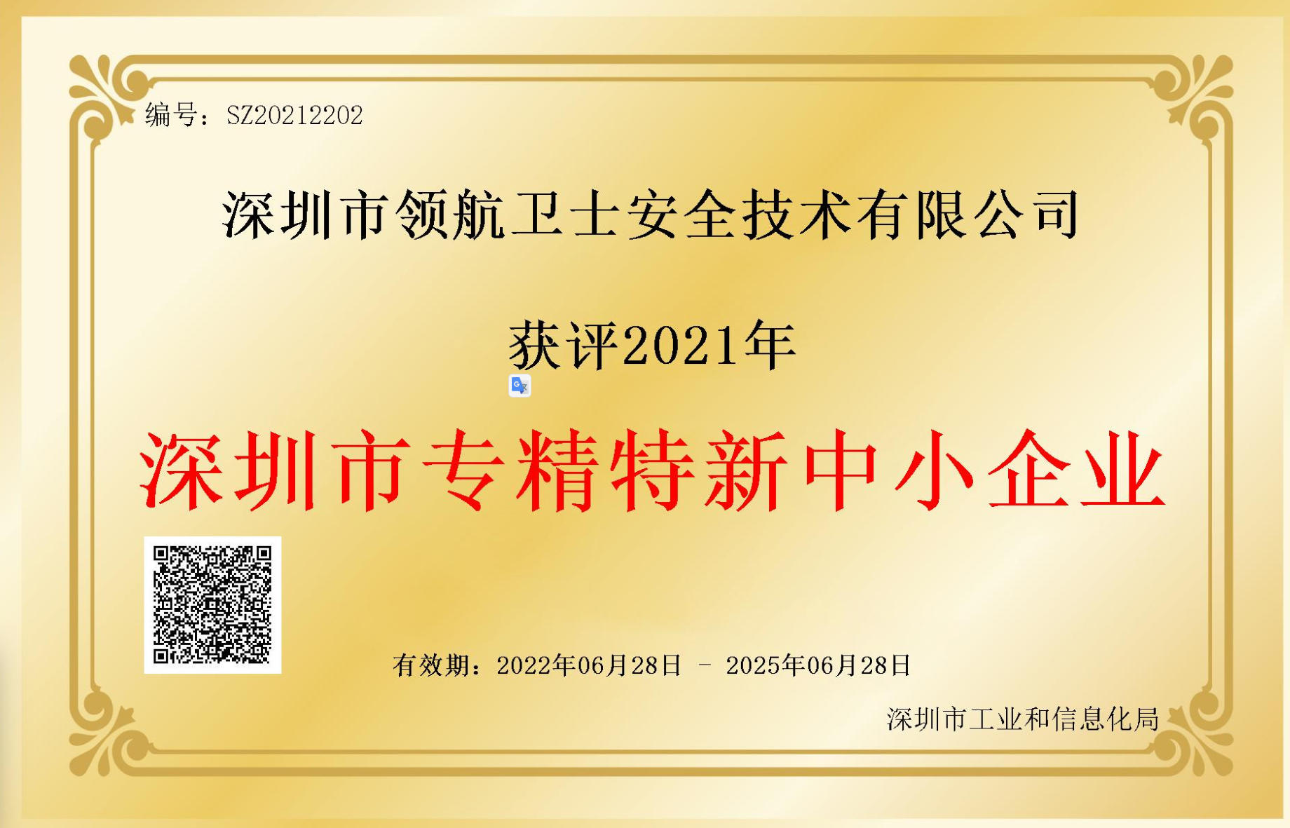 專精特新證書