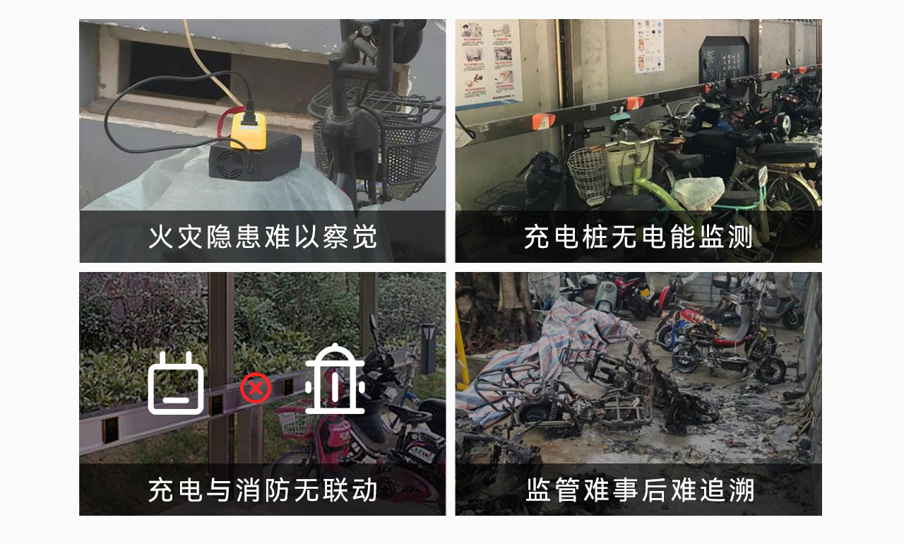 電動車充電火災監(jiān)測解決方案